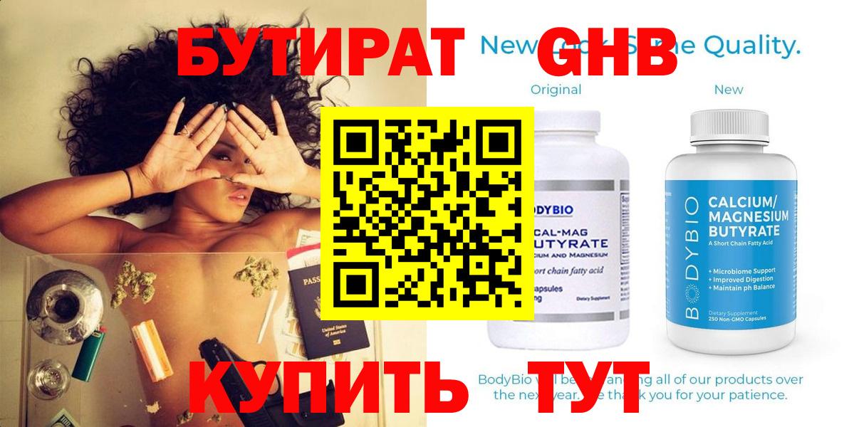 Азнакаево  БУТИРАТ вода  Вход с VPN 