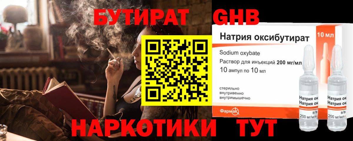 Бутират бутик Азнакаево