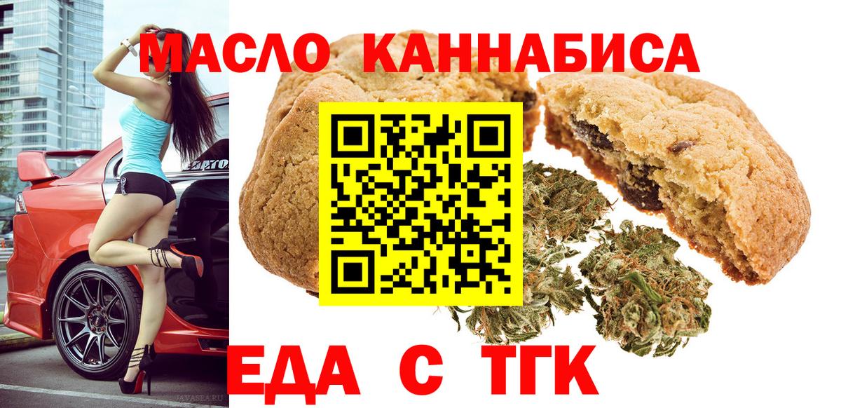 Еда ТГК марихуана  Вход с VPN  Азнакаево 