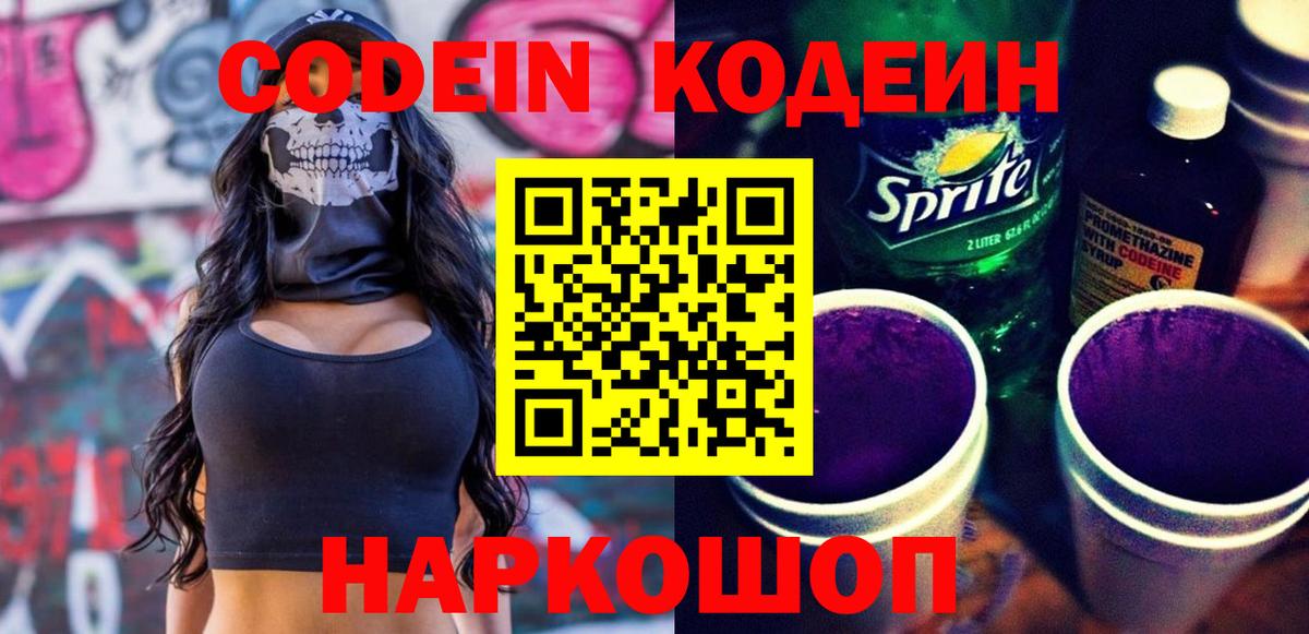 Азнакаево  Codein напиток Lean (лин)  Вход с VPN 