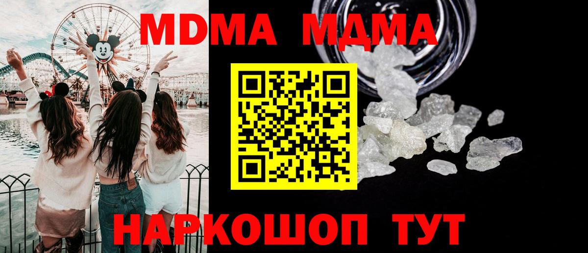 Азнакаево  МДМА молли  МДМА  Вход с VPN  МДМА crystal 