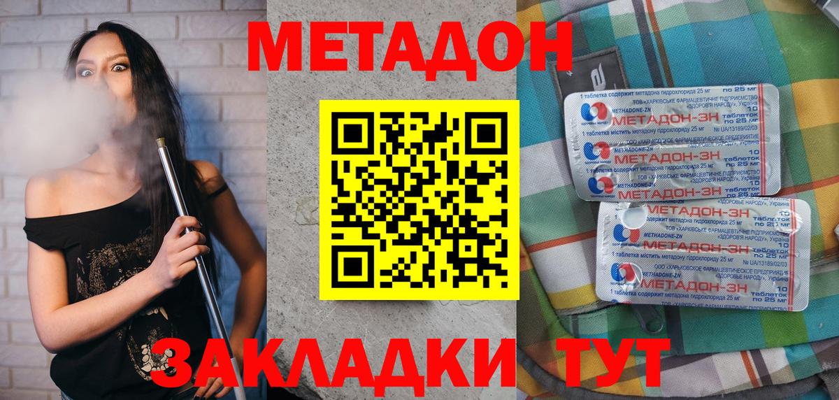 МЕТАДОН кристалл Азнакаево