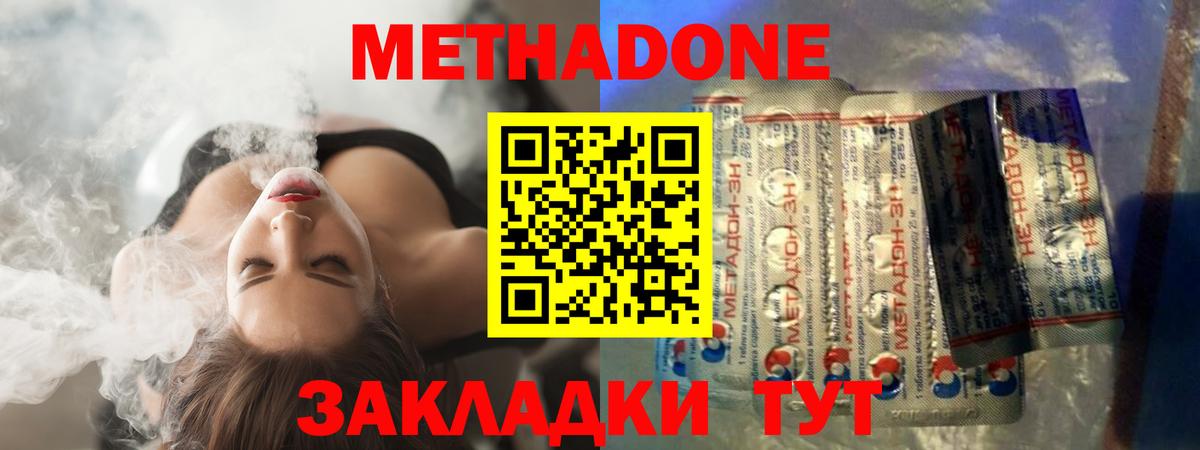Метадон methadone  Вход с VPN  Азнакаево  МЕТАДОН VHQ 